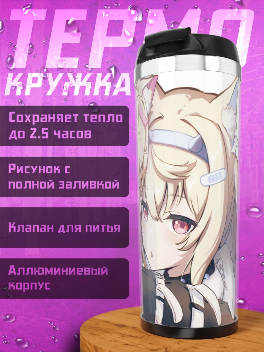 Термокружка Фувава и Мококо