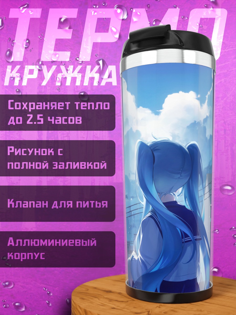 Термокружка Мику Хацунэ у окна