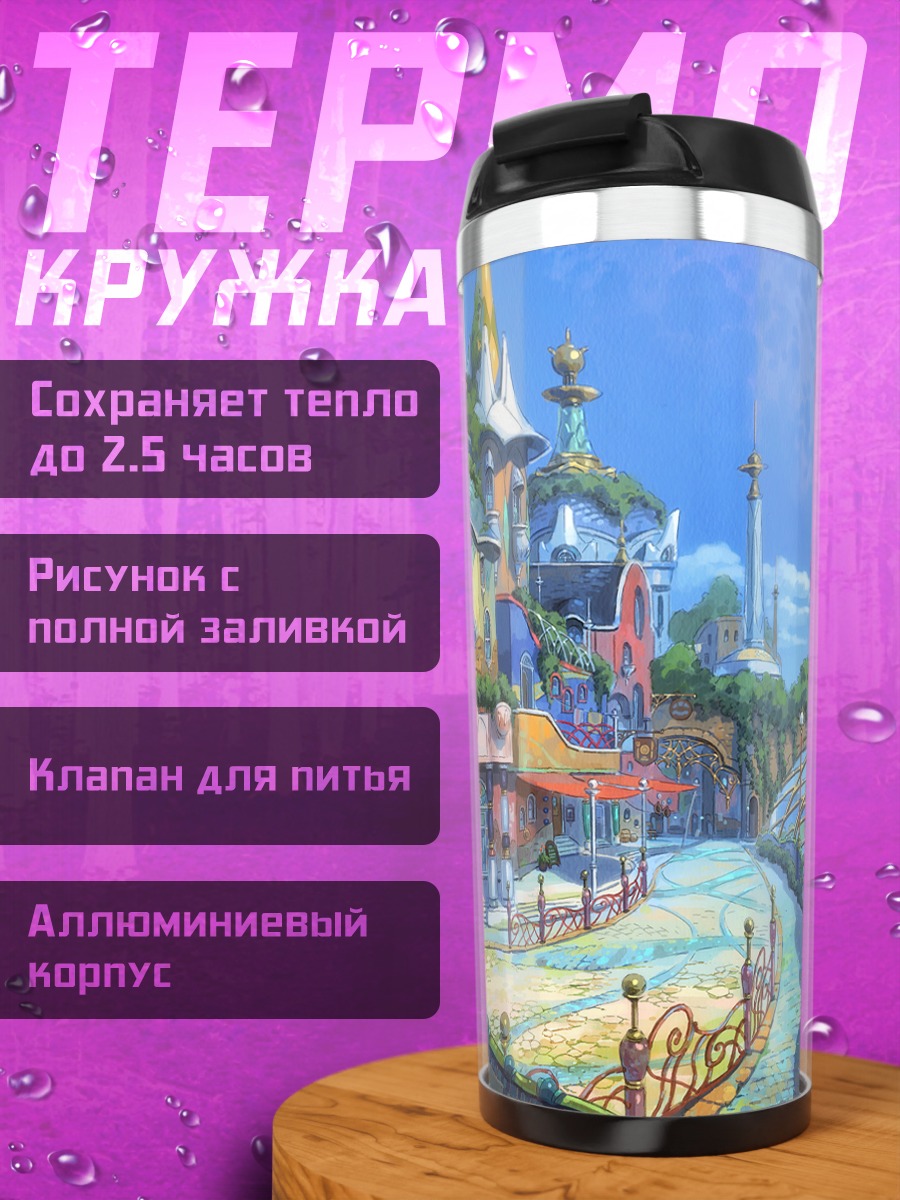 Термокружка Город в облаках