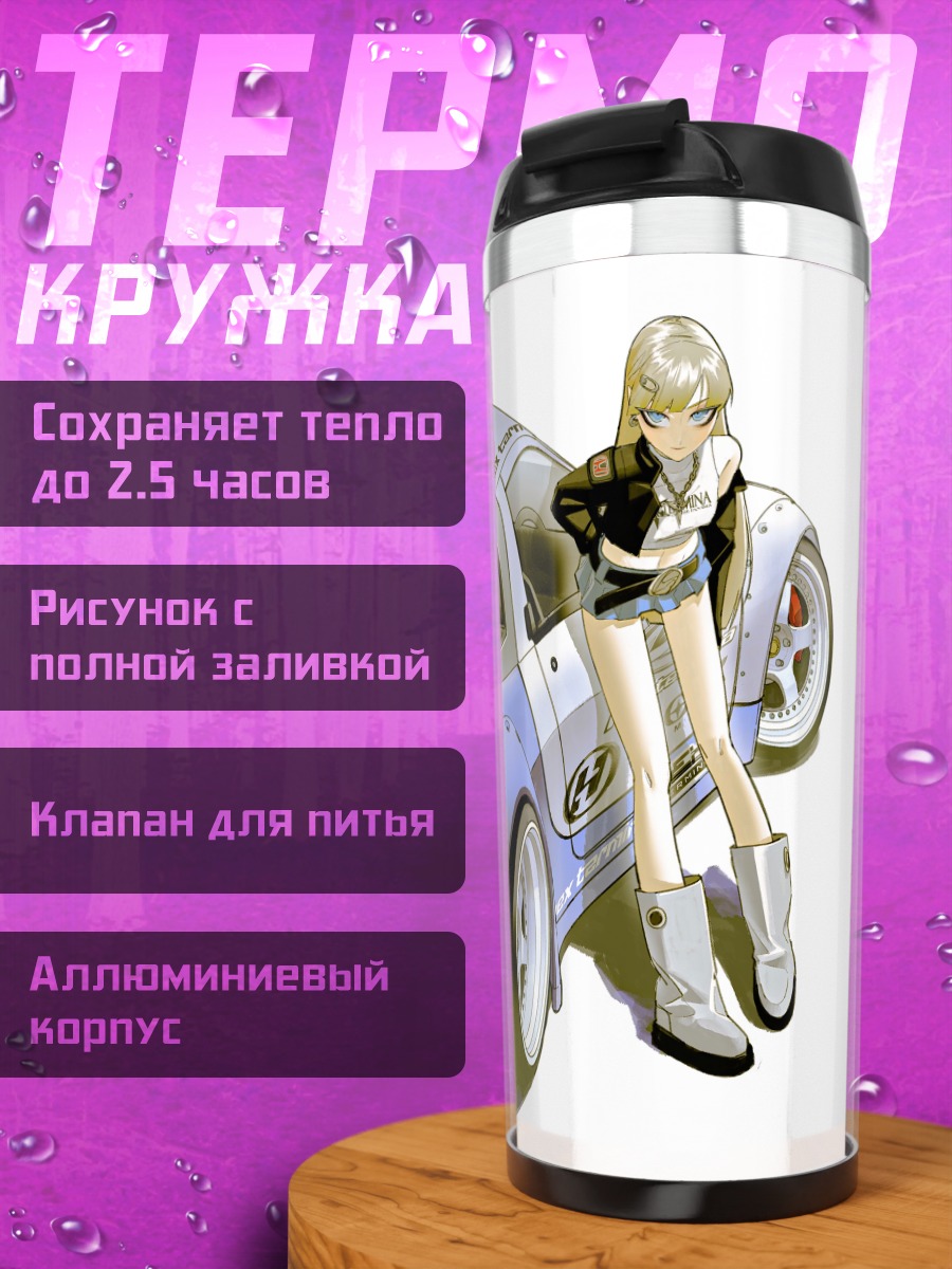 Термокружка Блондинка у авто