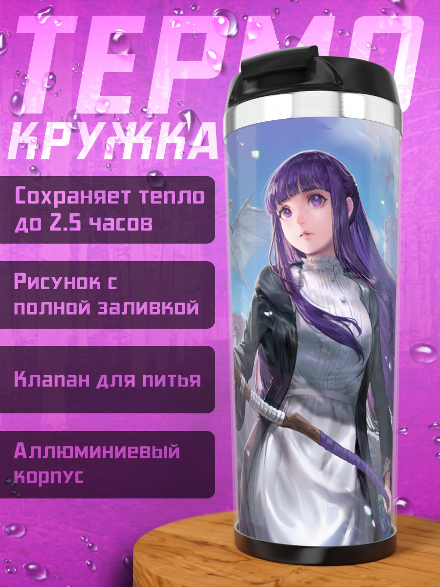 Термокружка Ферн с посохом