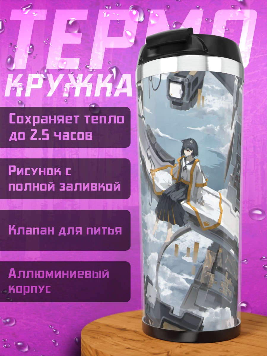 Термокружка Девушка в индустриальном городе