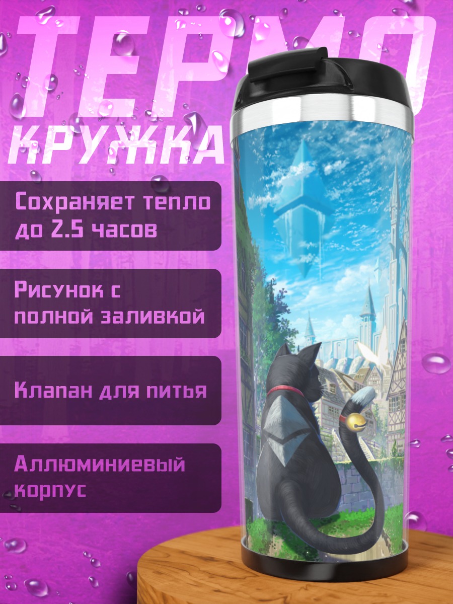 Термокружка Кот в старом городе