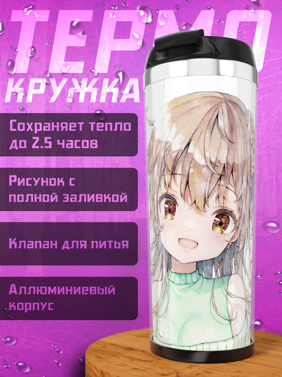 Термокружка Девушки с цветами