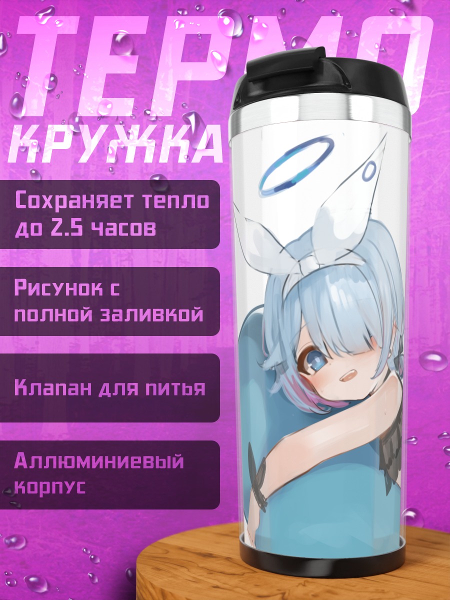 Термокружка Арона в облаке