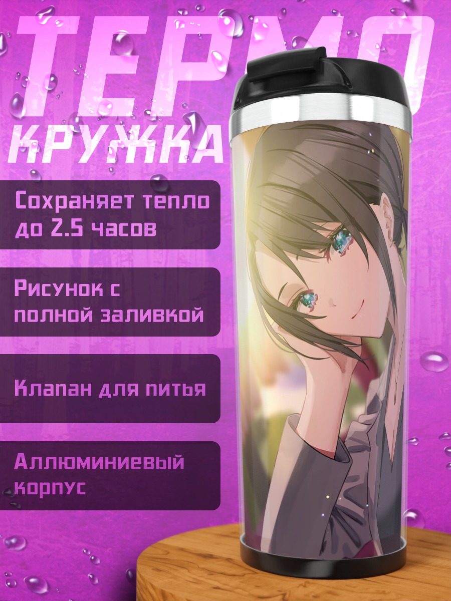 Термокружка Чизу Киёцу в лучах солнца