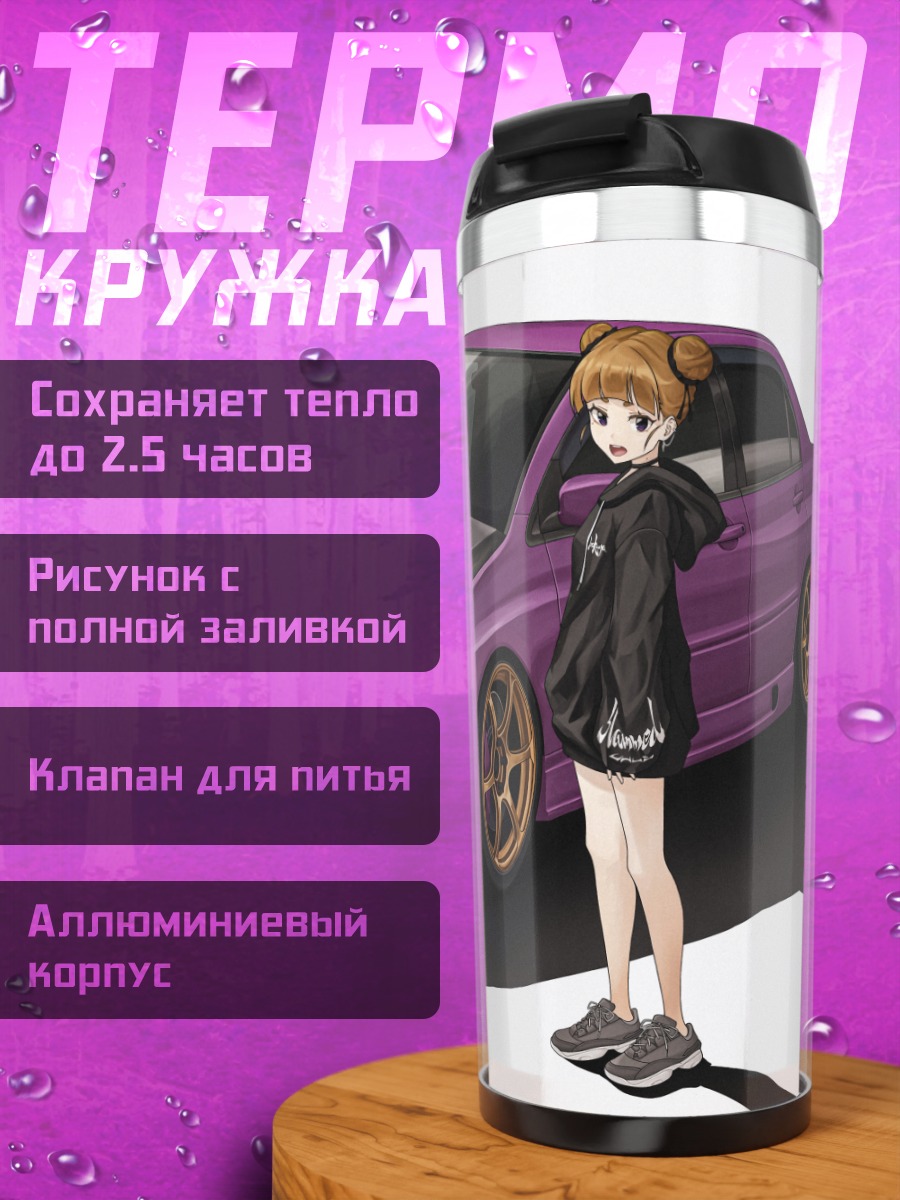Термокружка Девушка и авто