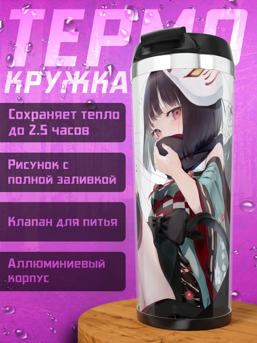 Термокружка Цубаки Айхара в кимоно