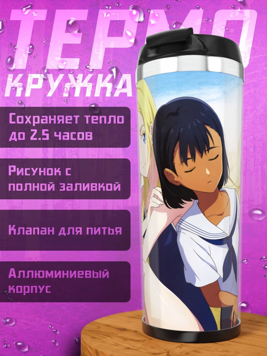 Термокружка Мио Кофунэ на пляже