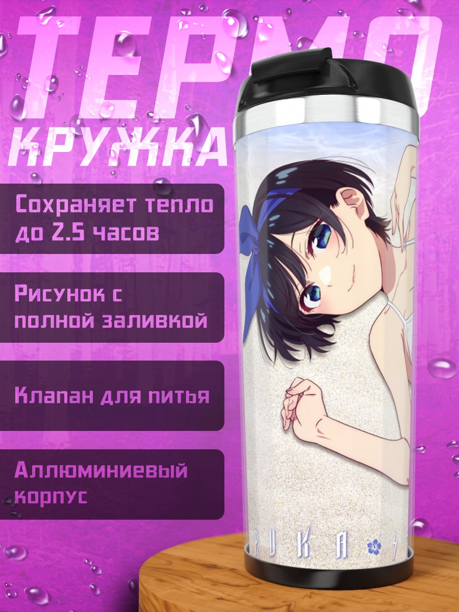 Термокружка Рука Сарашина на пляже