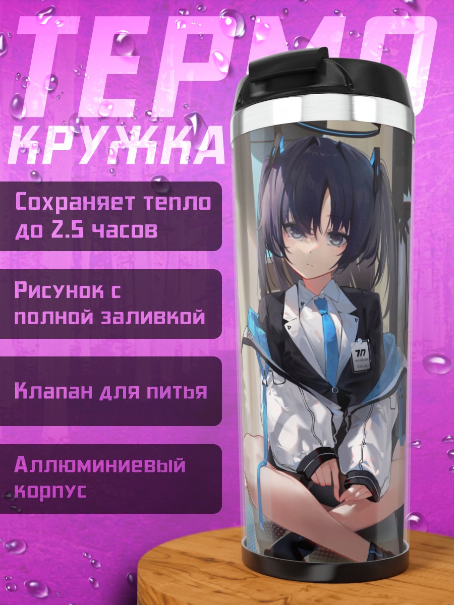 Термокружка Юука Хаясе у окна