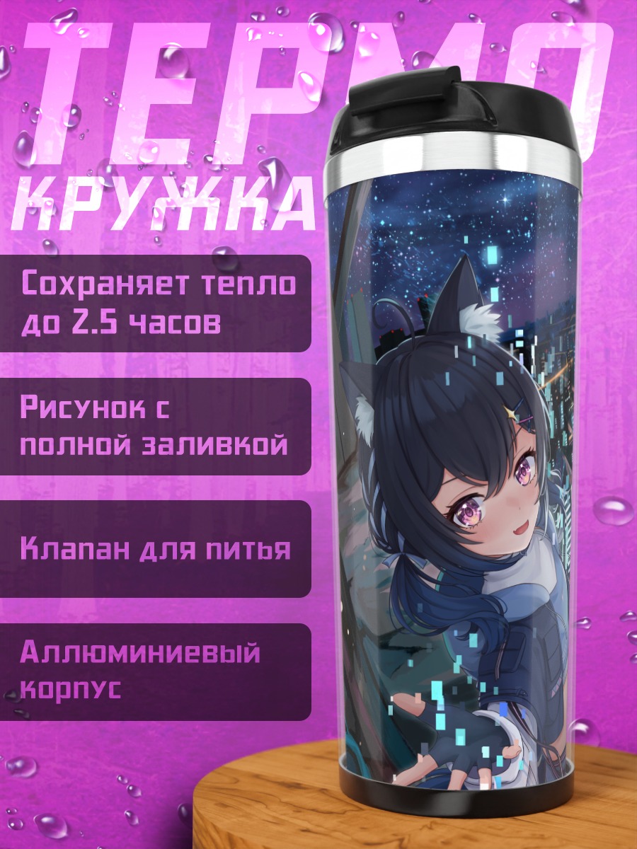 Термокружка Тагме над городом