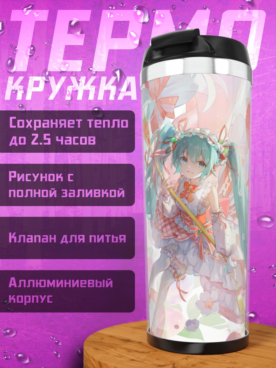 Термокружка Мику Хацунэ с клубникой