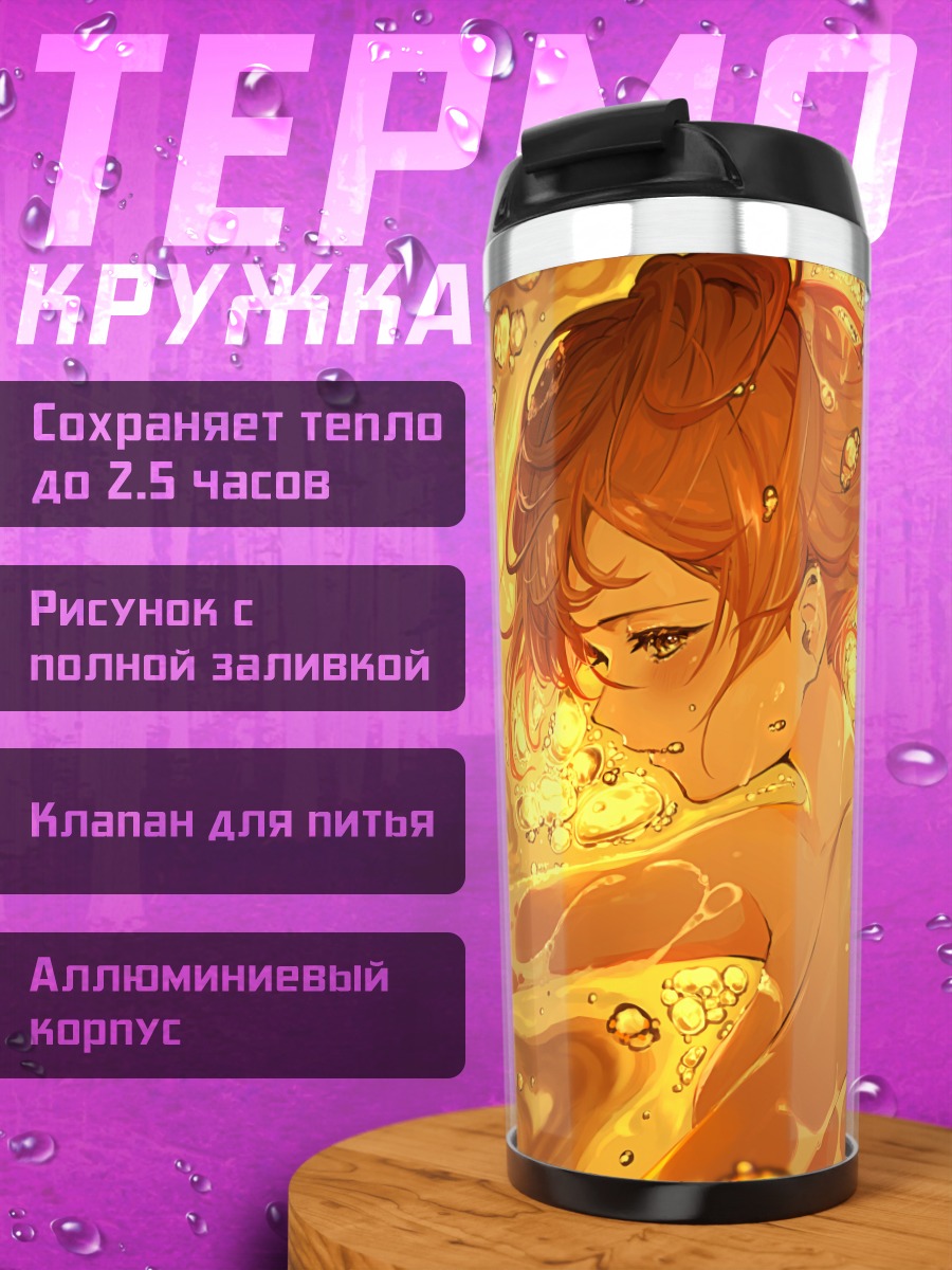 Термокружка Огненная девушка в пузырях