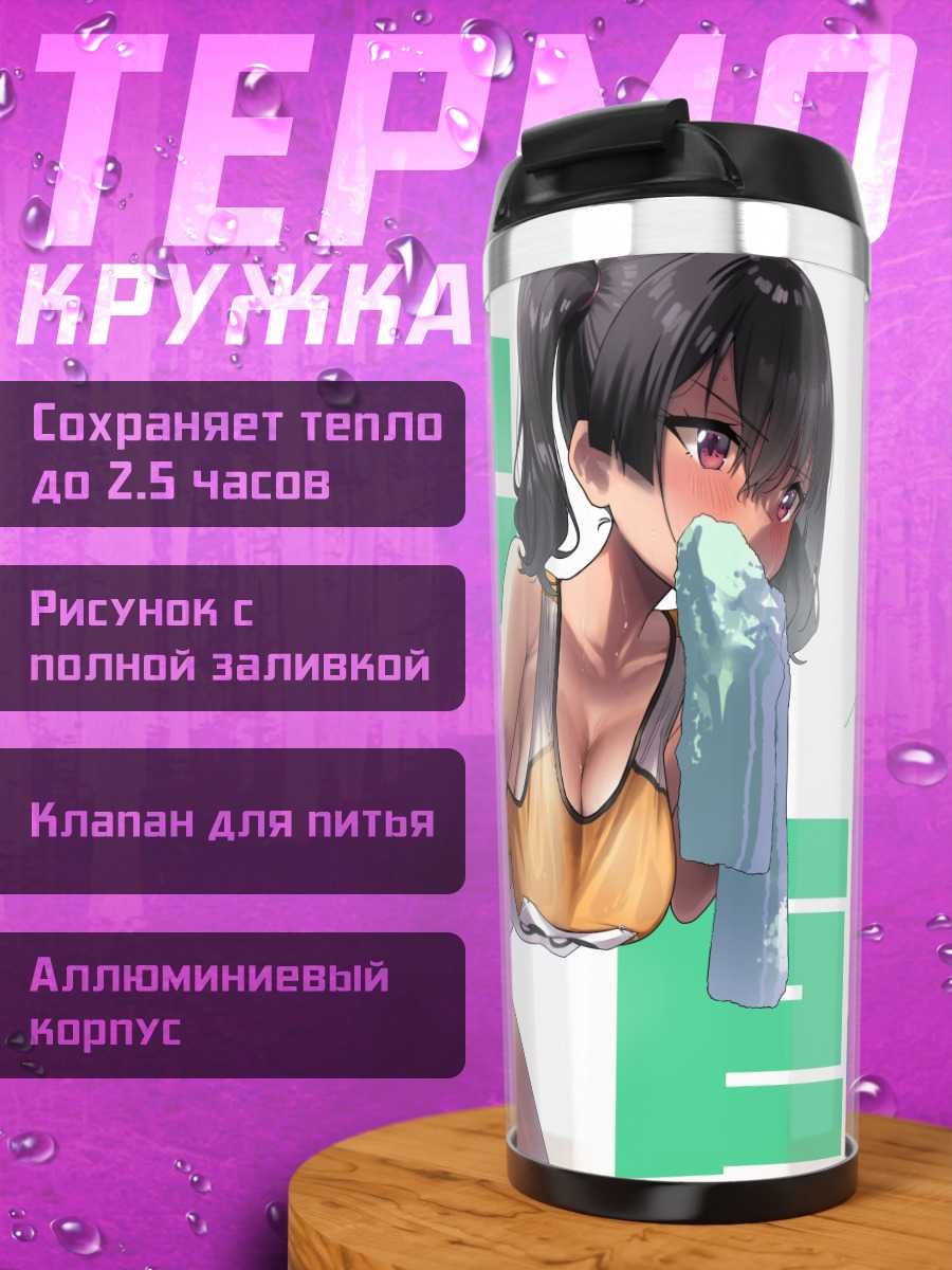 Термокружка Девушка в купальнике