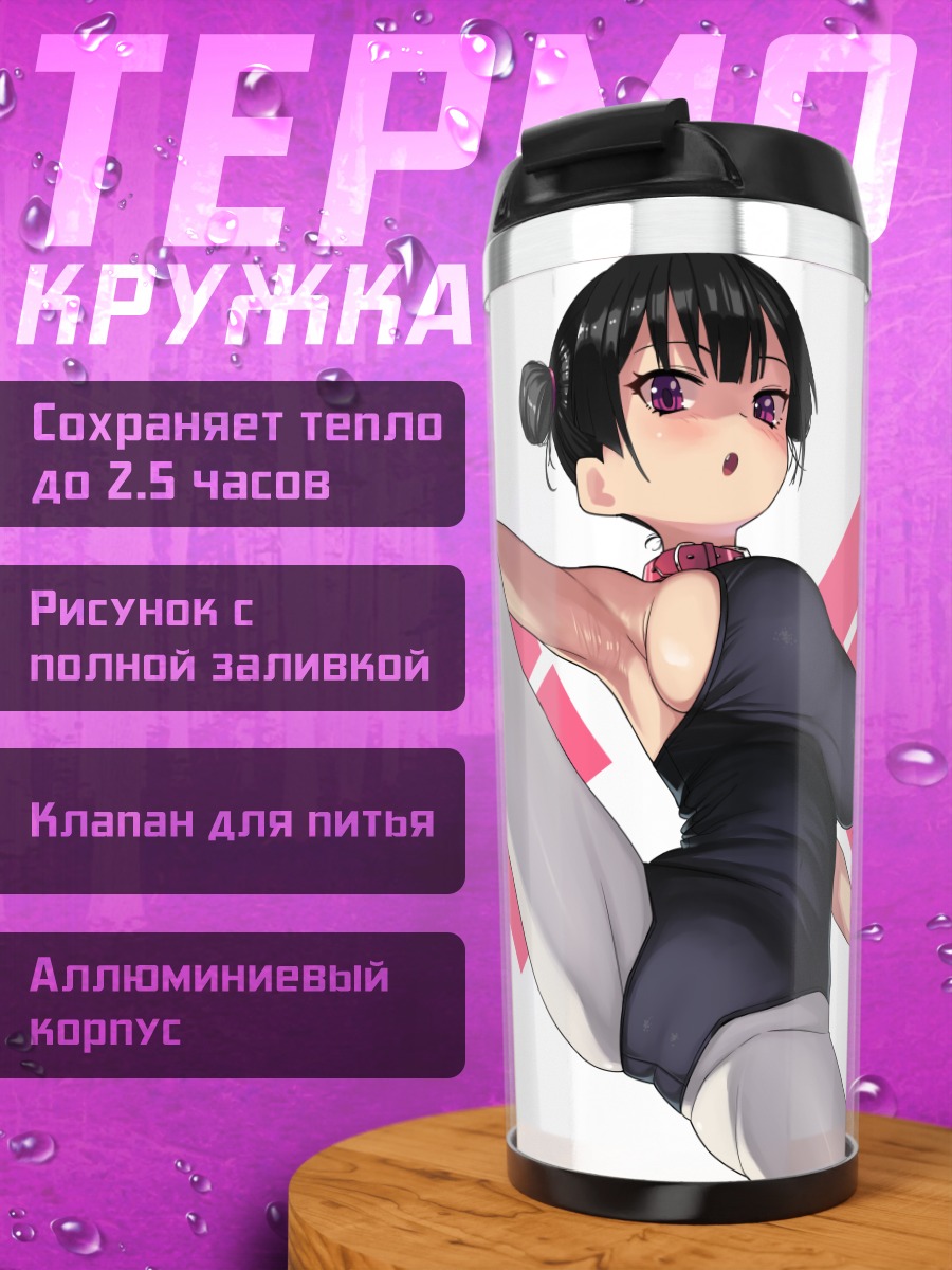 Термокружка Девушка в леотарде