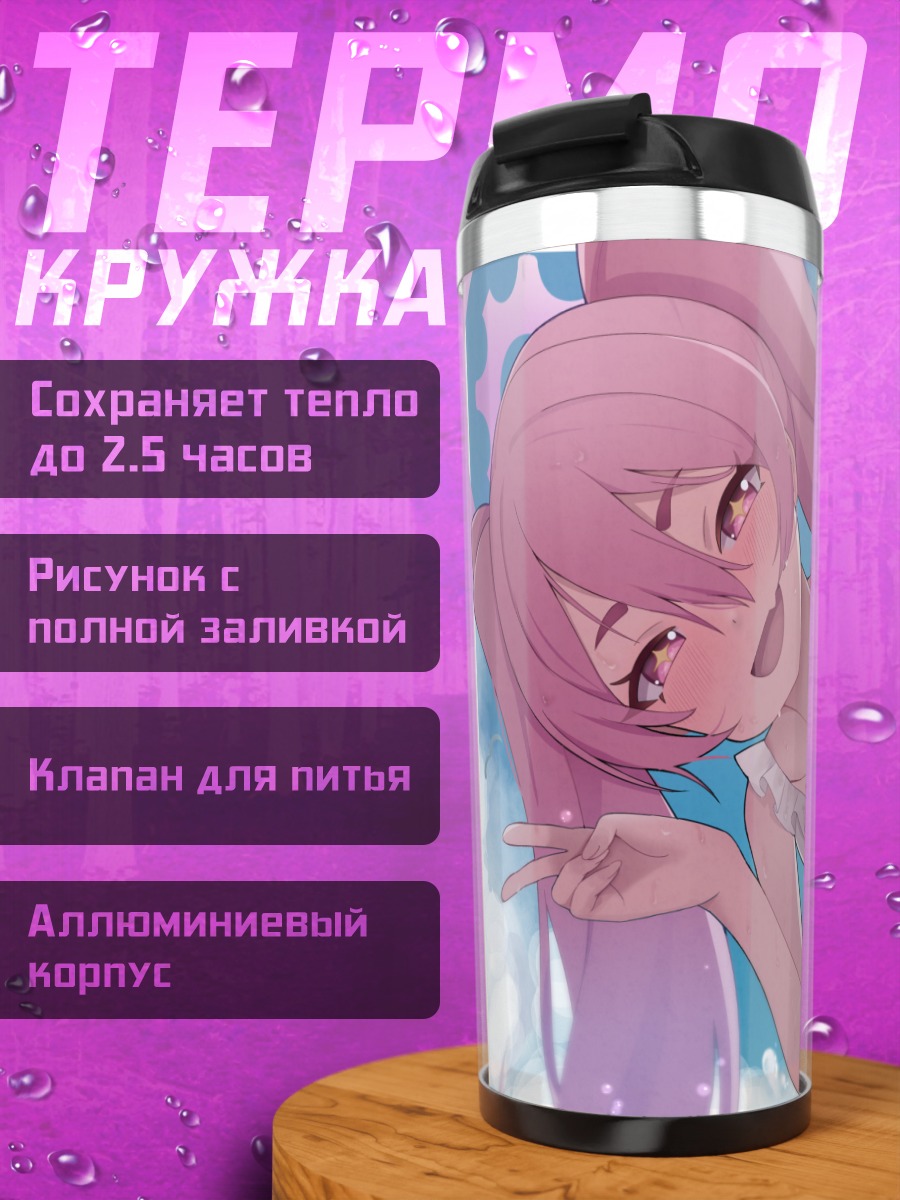 Термокружка Коюки Куросаки на пляже