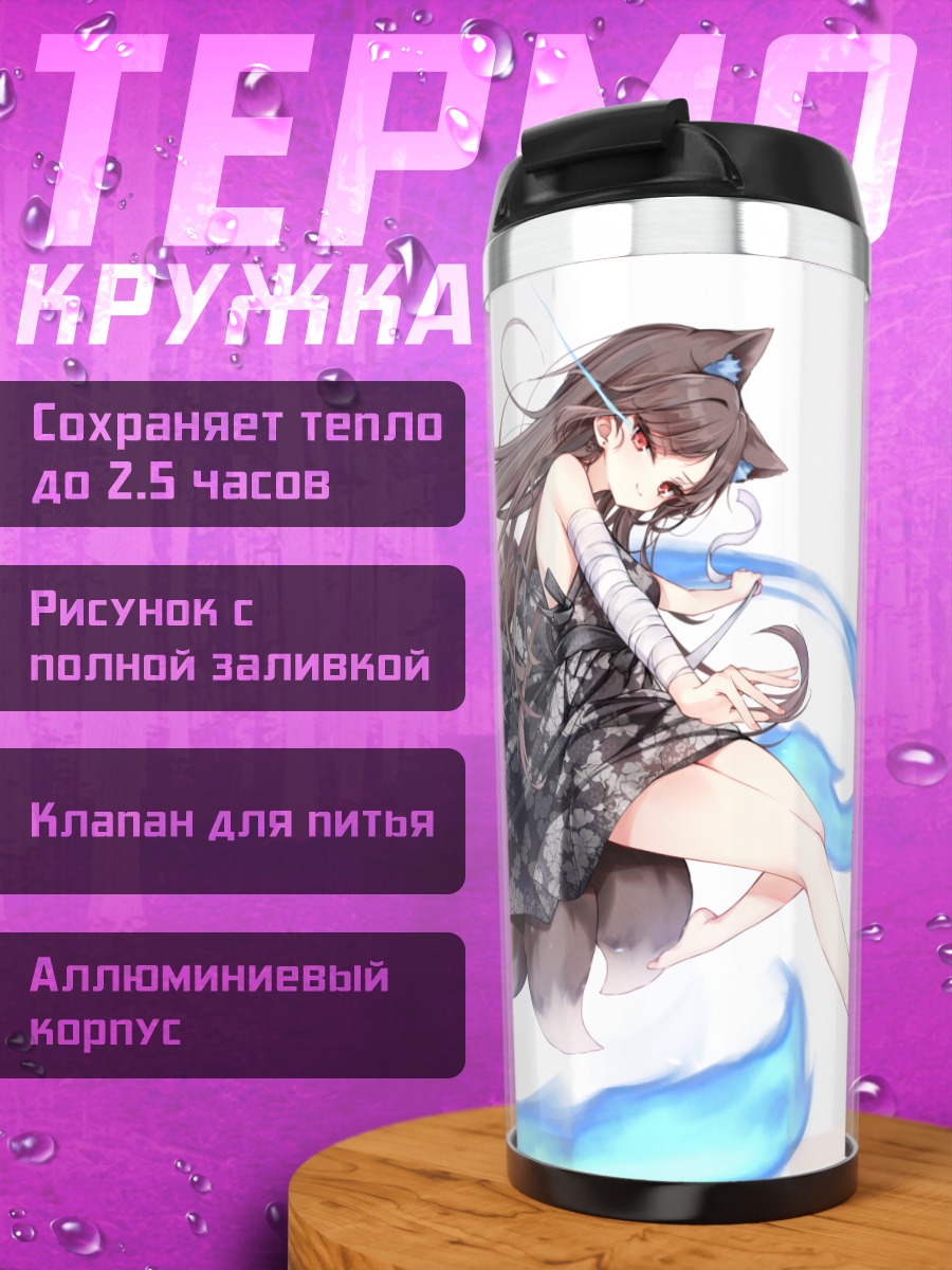 Термокружка Девушка-лиса в магии