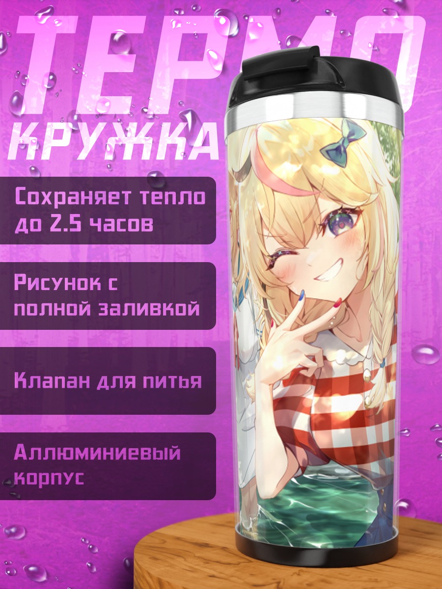 Термокружка Хололайв на отдыхе
