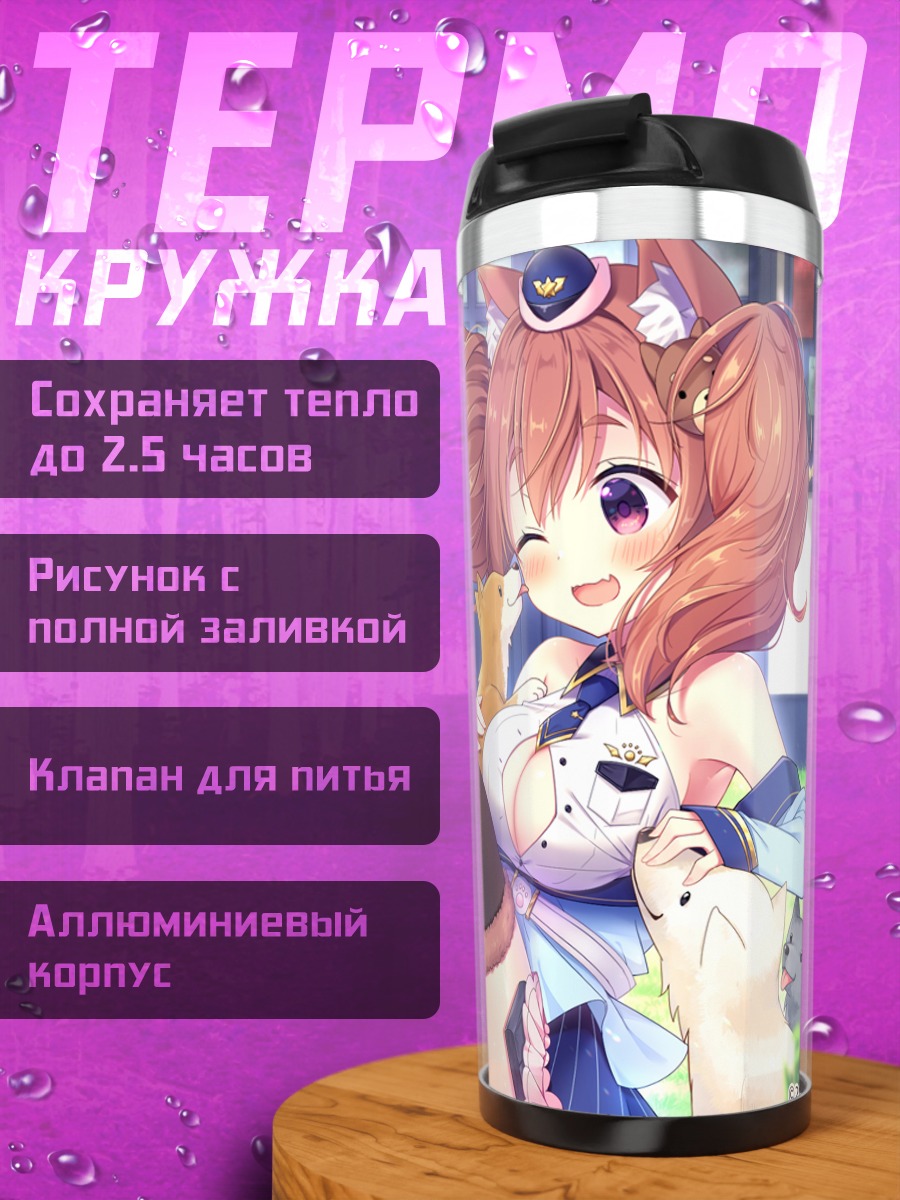 Термокружка Цербер в объятиях