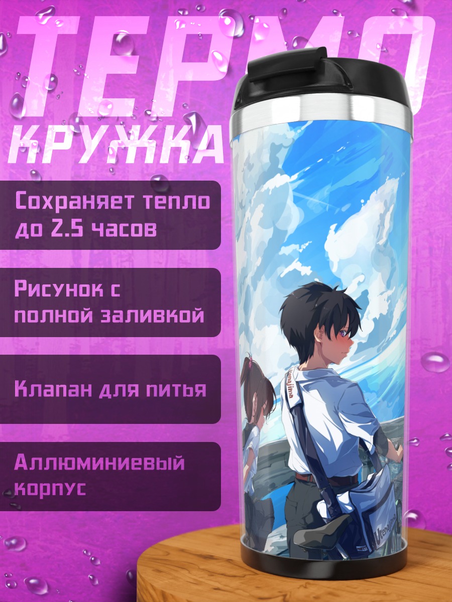 Термокружка Поездка к маяку