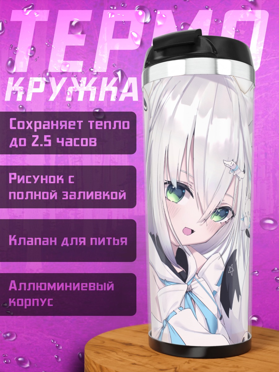 Термокружка Фубуки Шираками с лисами