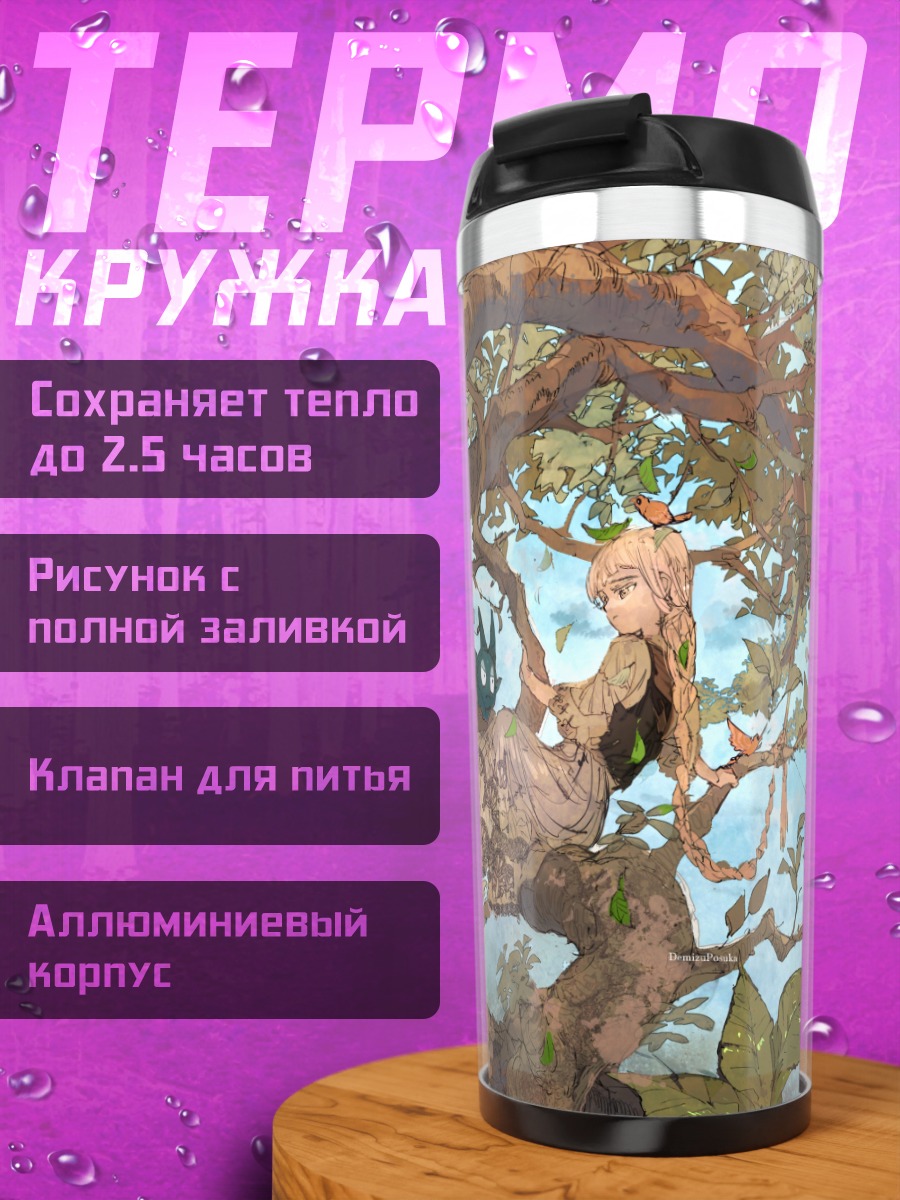 Термокружка Девушка на дереве