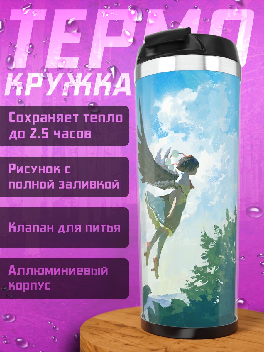 Термокружка Ая Шамеймару в небе