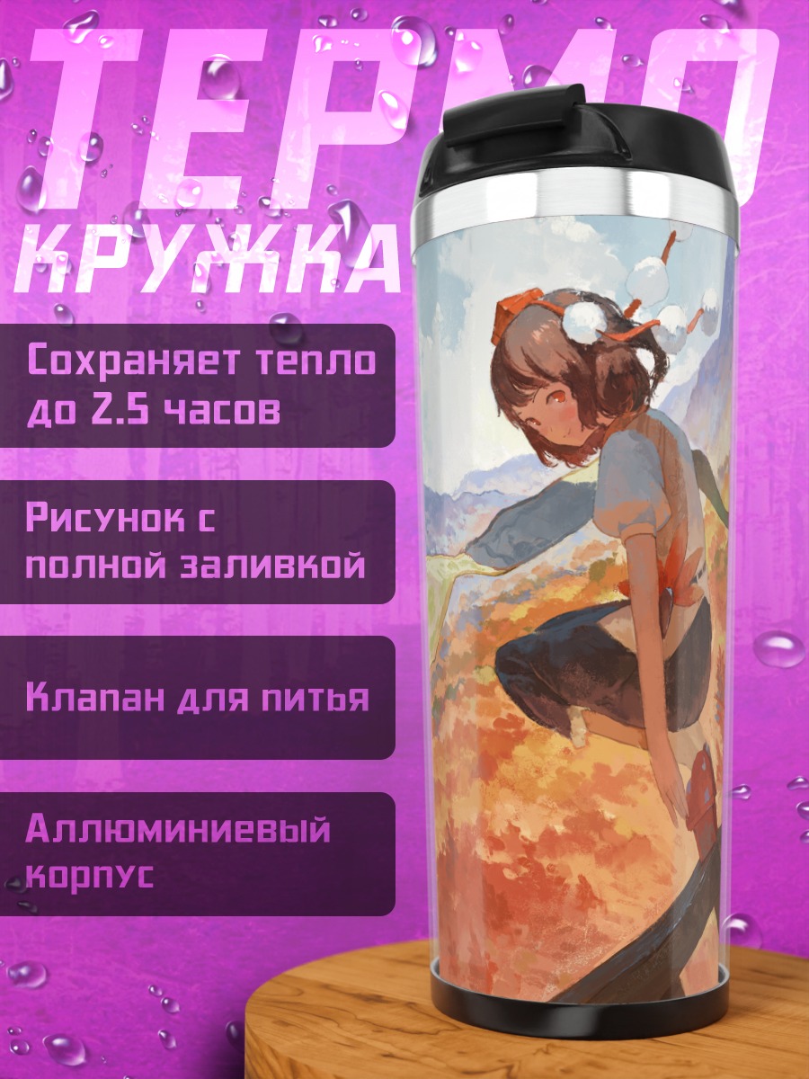 Термокружка Ая Шамеймару с картой