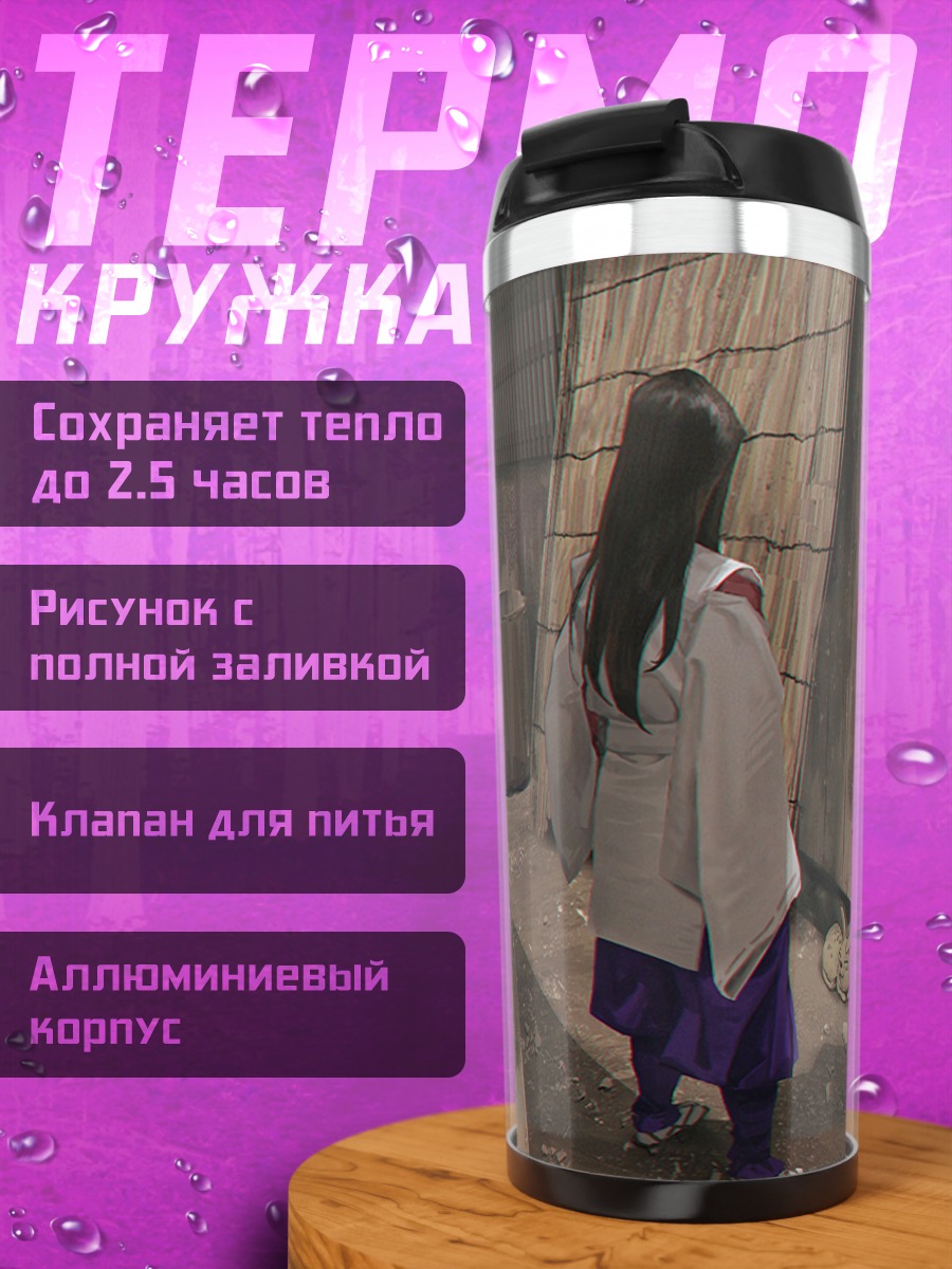 Термокружка Девушка в кимоно