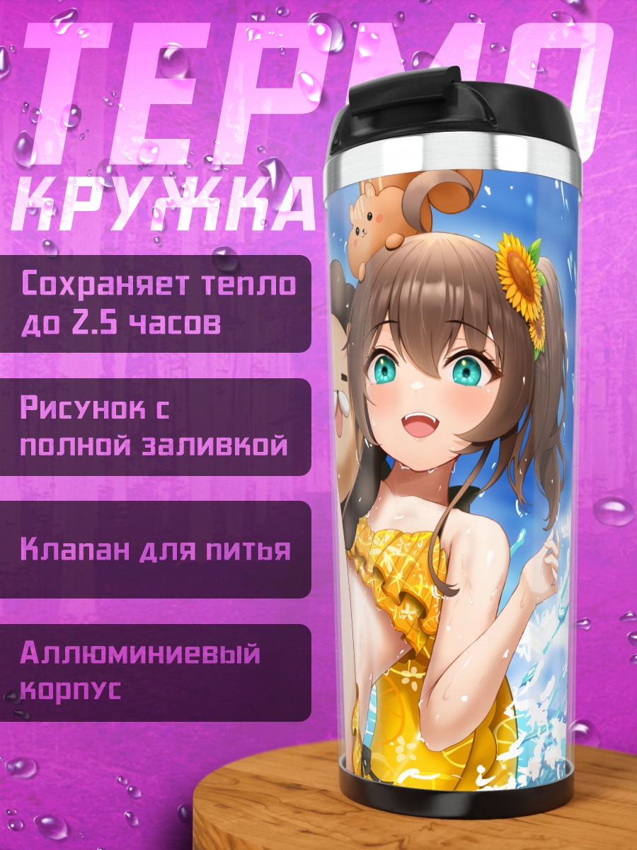 Термокружка Нацуиро Мацури на пляже