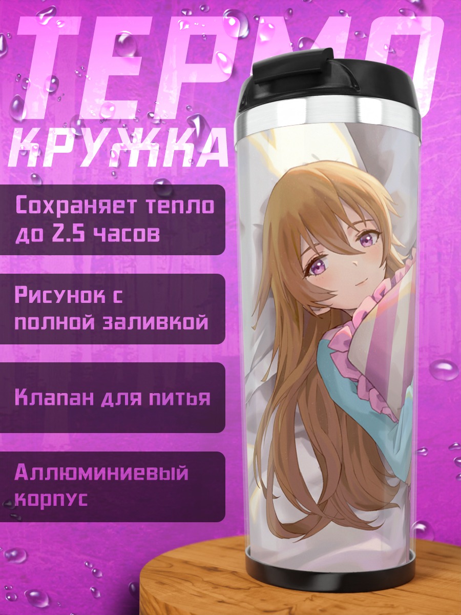 Термокружка Каната Коноэ в кровати