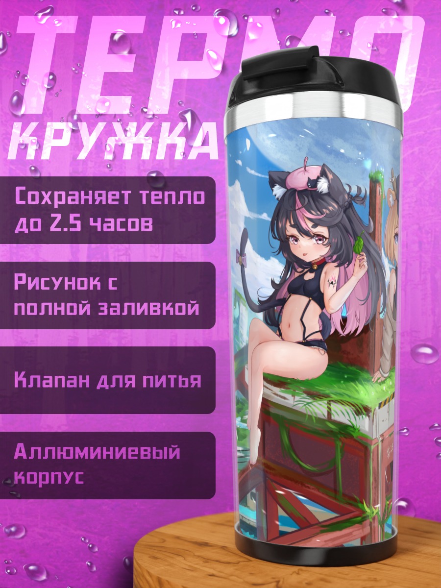 Термокружка Кошкодевочки в облаках