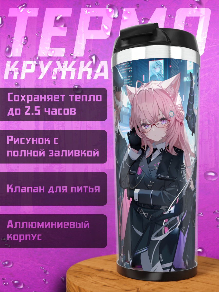 Термокружка Хололайв в форме