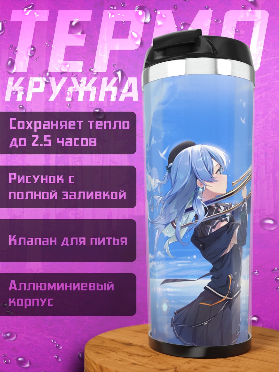 Термокружка Хошимати Суйсей с тромбоном