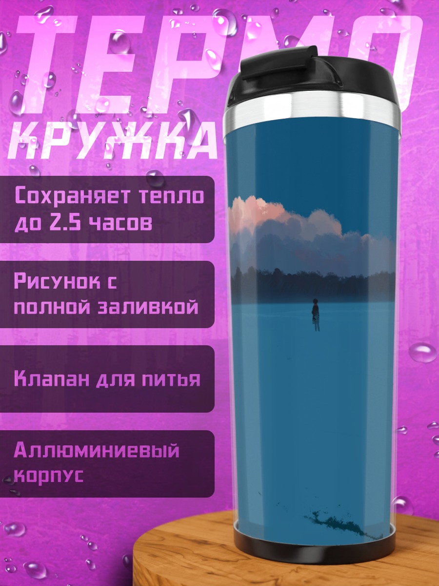 Термокружка Одиночество в снегах