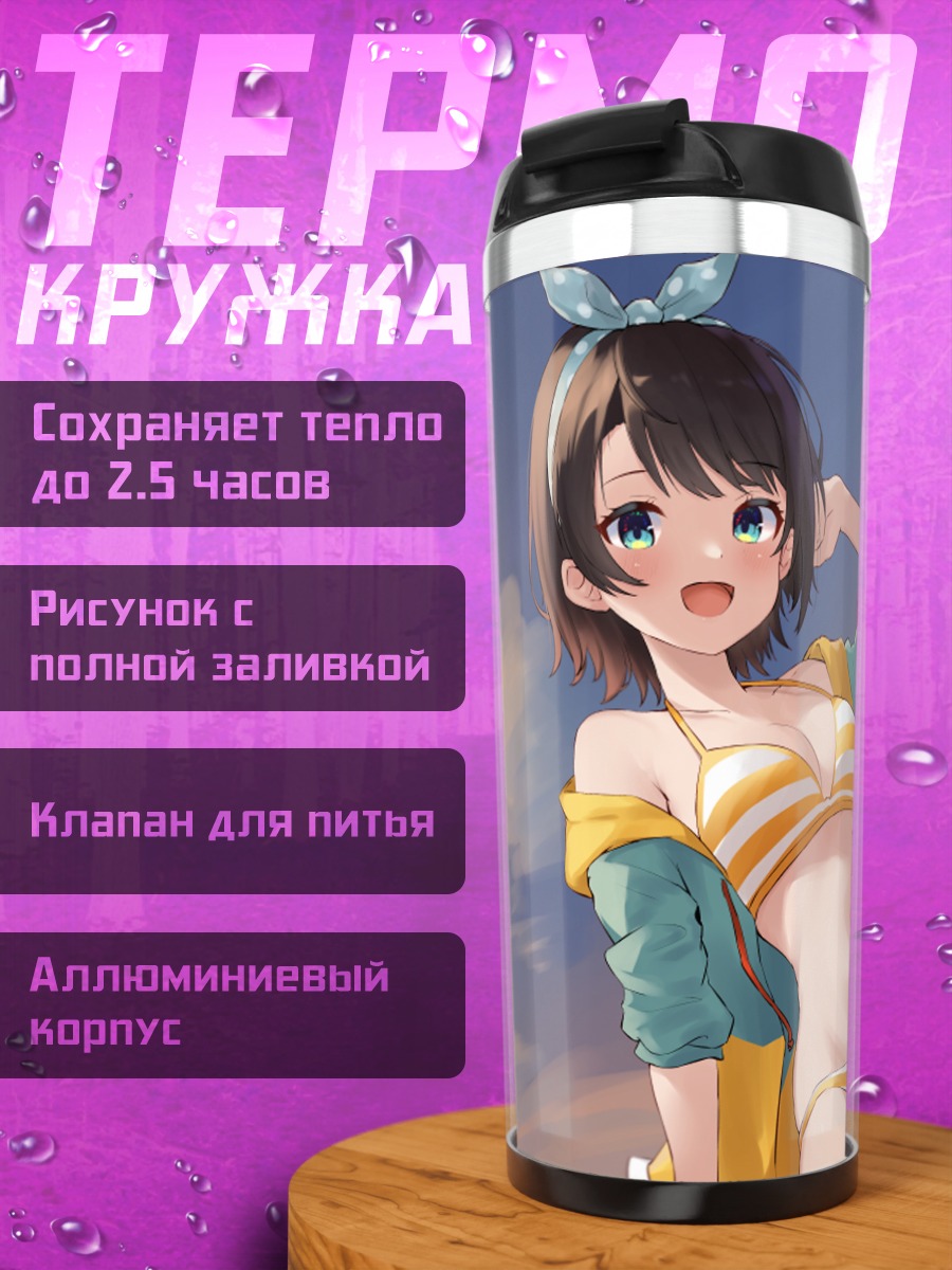 Термокружка Субару Оозора на пляже