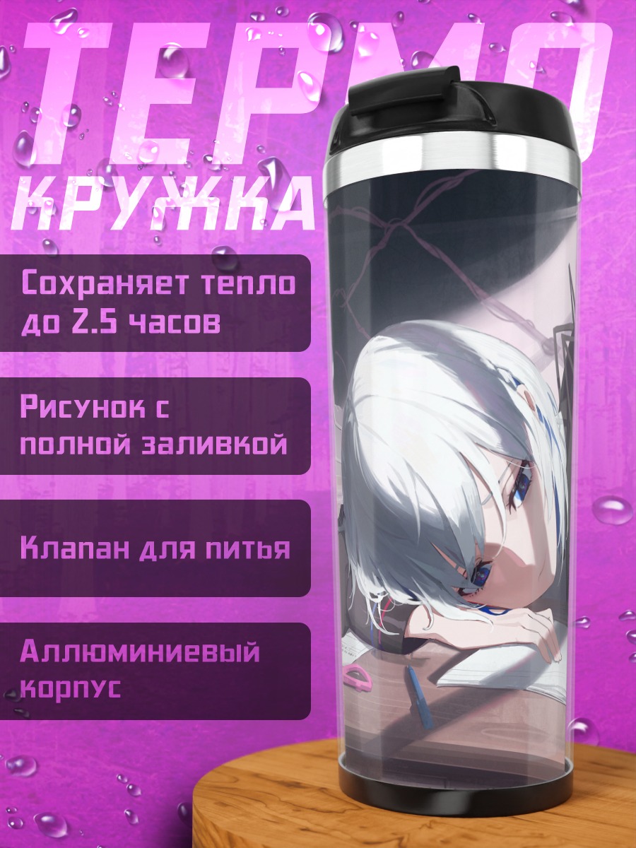 Термокружка Райм за тетрадью