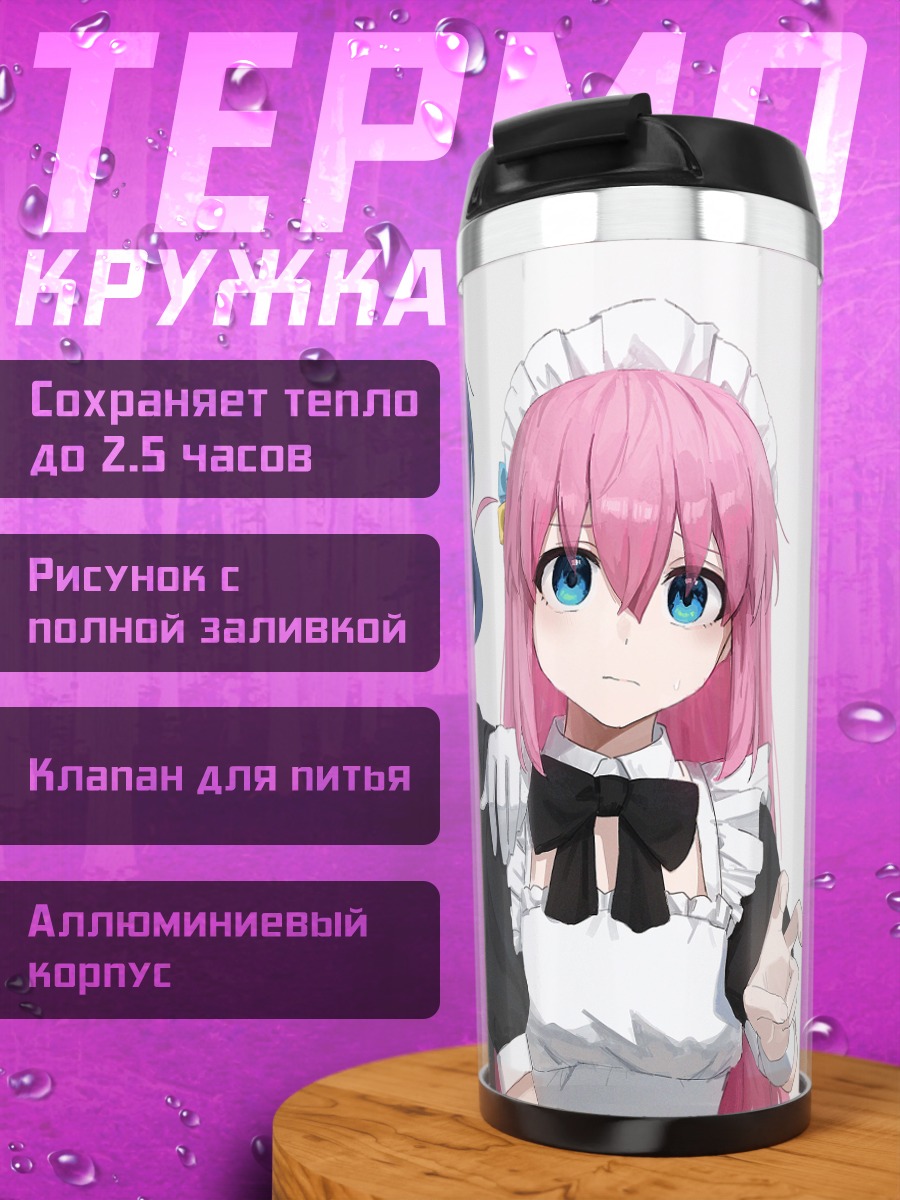 Термокружка Гото Хитори и Рё Ямада