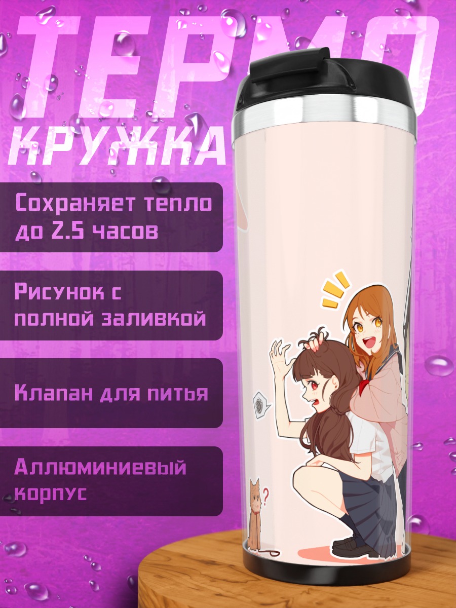 Термокружка Карен Ходзё и подруги