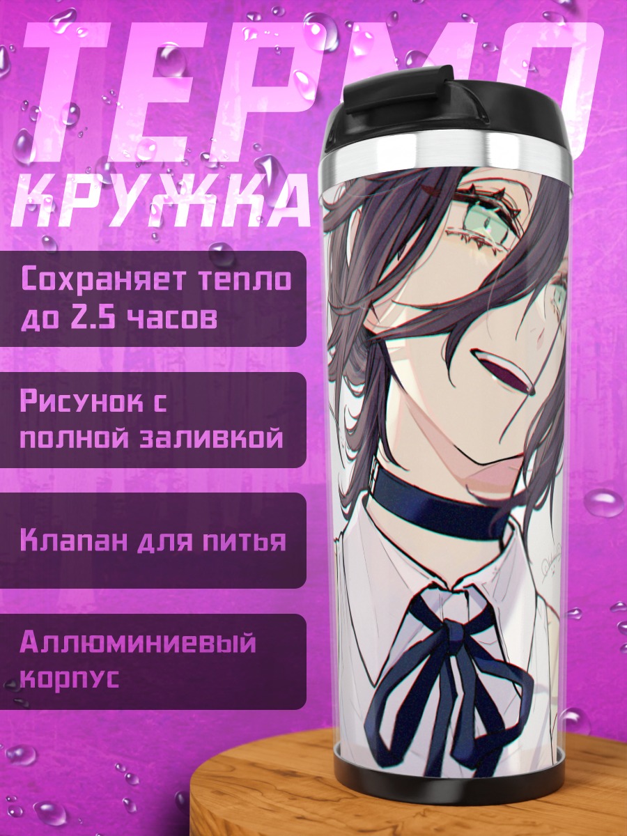 Термокружка Резе с сигаретой