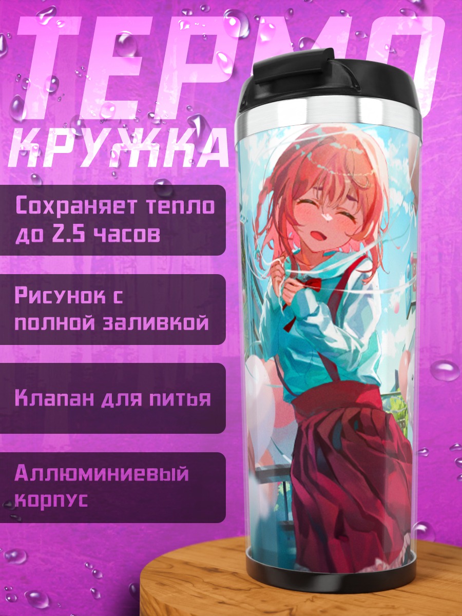 Термокружка Суми Сакурасава с шарами