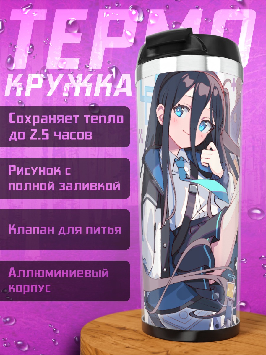 Термокружка Арису Тендо в проводах