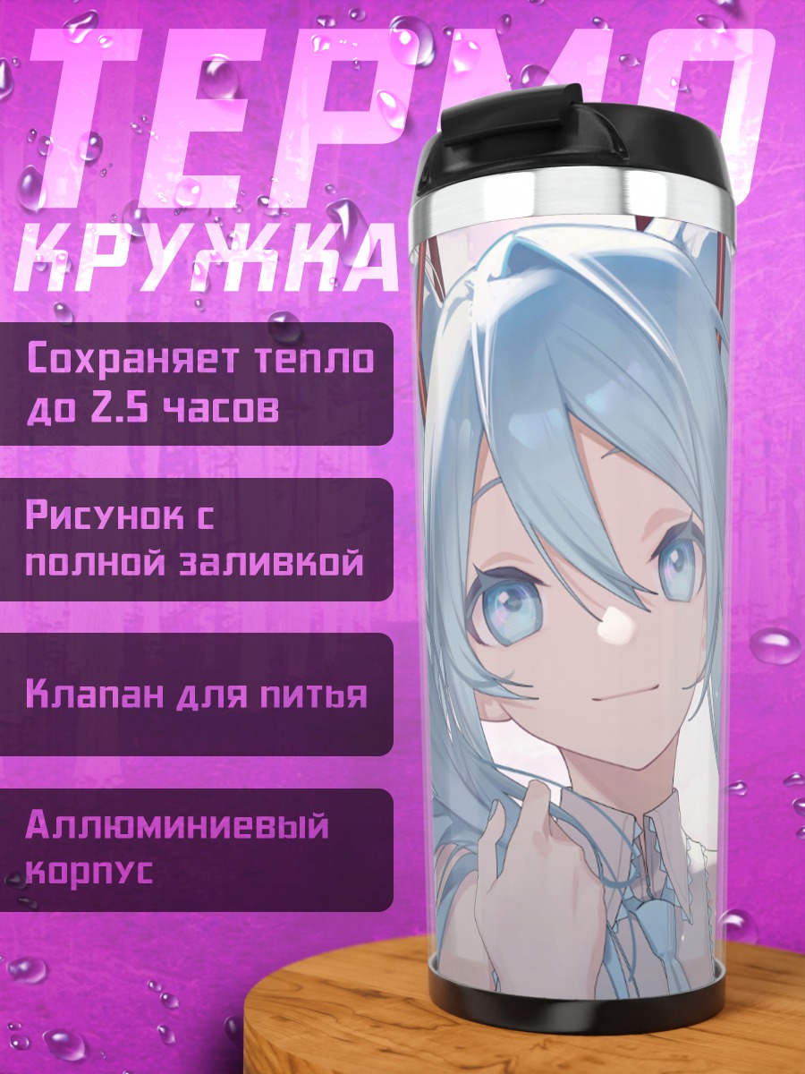 Термокружка Мику Хацунэ с улыбкой