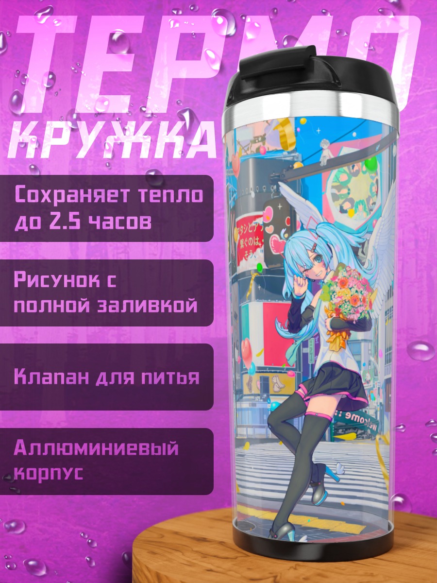 Термокружка Мику Хацунэ в городе
