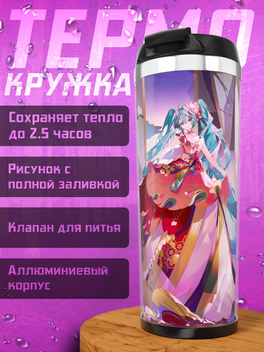 Термокружка Мику Хацунэ в кимоно