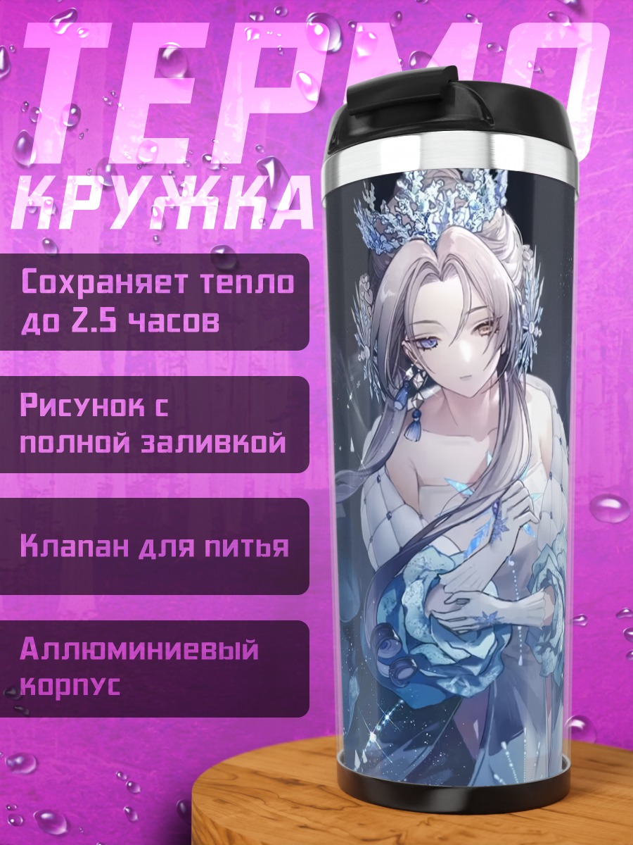 Термокружка Ледяная королева в платье
