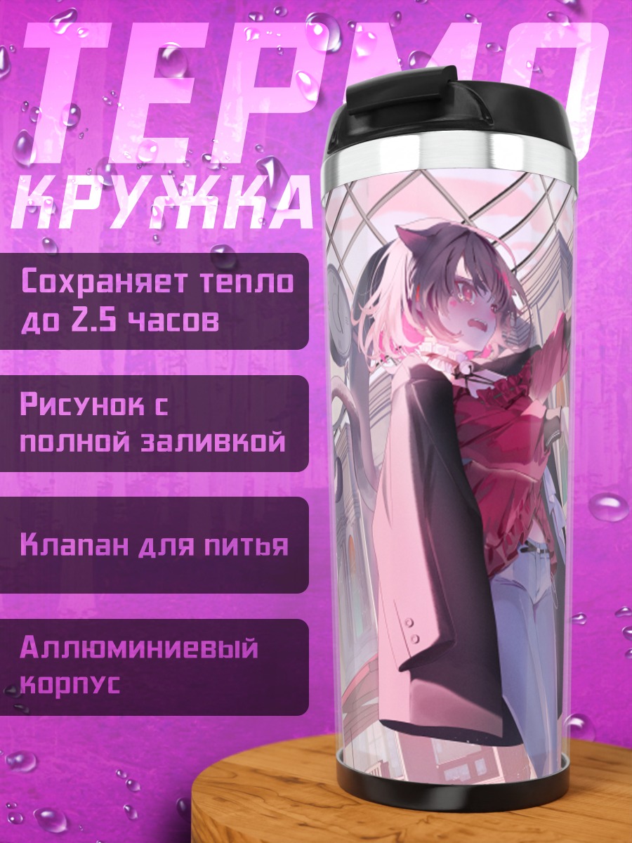 Термокружка Горничная в облаках
