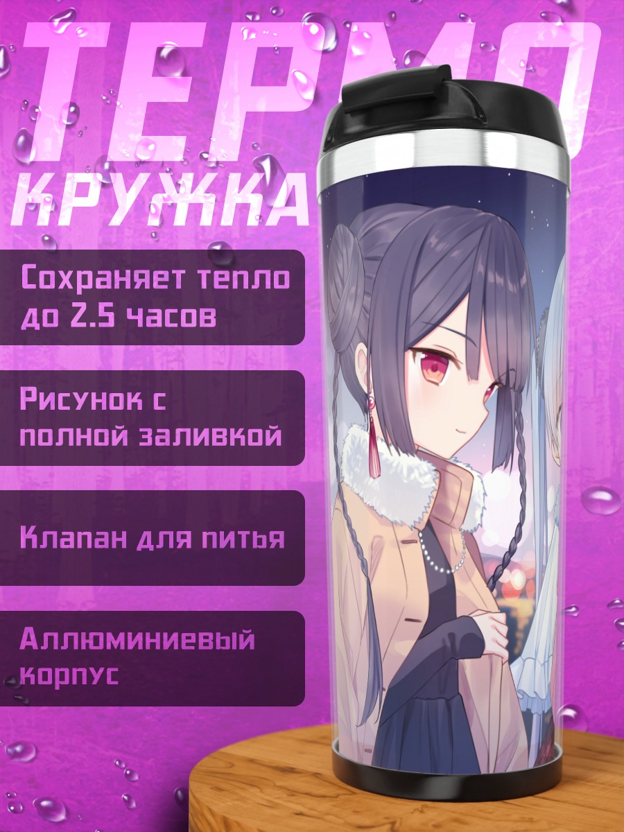 Термокружка Три милые девушки