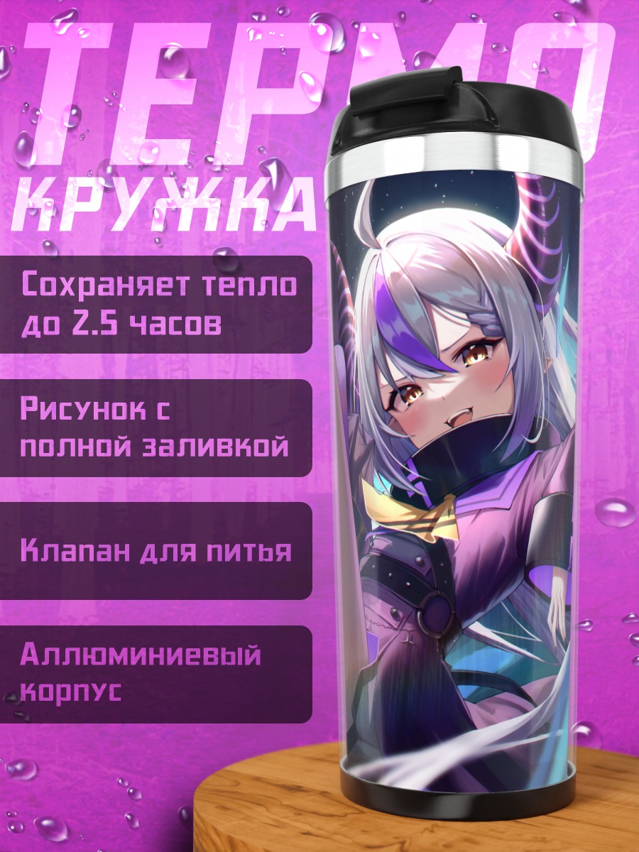 Термокружка Ла Плюс Даркнесс